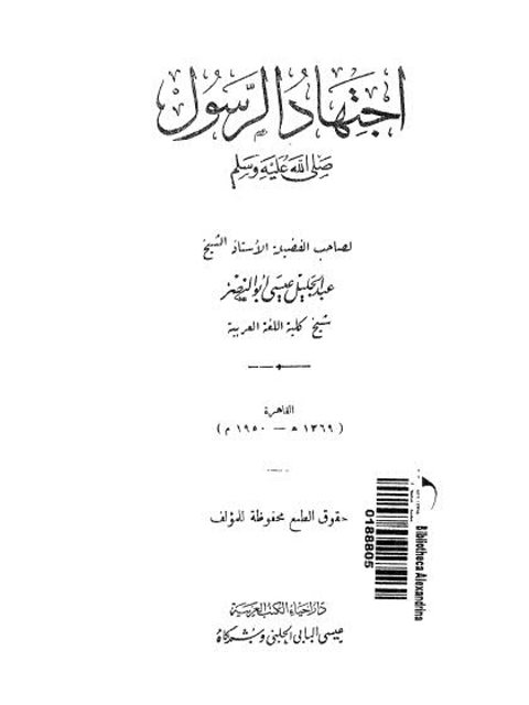 تحميل كتاب المنهج القرآني الفاصل بين أصول الحق وأصول الباطل – للمكتبة الشاملة ل طه حامد الدليمي PDF طبعة جديدة