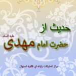 تحميل كتاب 65 حدیث از حضرت امام مهدی علیه السلام ل واحد تحقیقات مرکز تحقیقات رایانه ای قائمیه اصفهان PDF