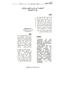تحميل كتاب المتجانس بين الدرس البلاغي واللغوي دراسة تأصيلية ل عبدالسلام غجاتي PDF