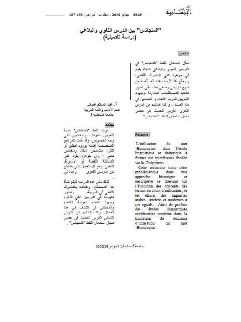 تحميل كتاب المتجانس بين الدرس البلاغي واللغوي دراسة تأصيلية ل عبدالسلام غجاتي PDF