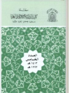 تحميل كتاب الحصانات الدبلوماسية بين الإسلام والقانون الدولي :دراسة مقارنة PDF عارف خليل أبوعيد نسخة خالية من الأخطاء