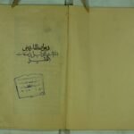 تحميل كتاب اثبات الدليل في صفات الخليل – ديوان PDF