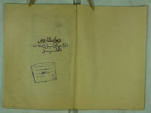 تحميل كتاب اثبات الدليل في صفات الخليل – ديوان PDF