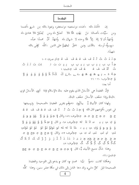 تحميل كتاب المباحث العقدية المتعلقة بالأذان جمعًا ودراسة ل جرافيكا بناتران الإندونيسي PDF جرافيكا بناتران الإندونيسي