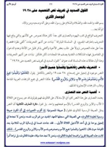 تحميل كتاب القول السديد في تحريف نص التعميد متى 19:28 أبو عمار الأثري PDF