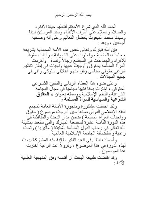 تحميل كتاب الحقوق الشرعية والسياسية للمرأة المسلمة PDF حسن سفر
