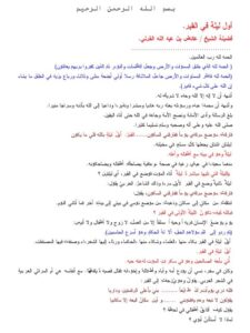تحميل كتاب أول ليلة في القبر PDF عائض بن عبد الله القرني مباشر