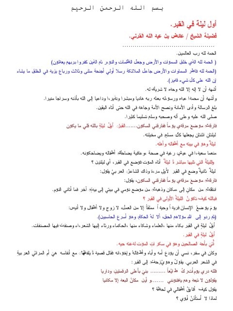 تحميل كتاب أول ليلة في القبر PDF عائض بن عبد الله القرني مباشر