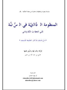 تحميل كتاب المنظومة الدالية في السنة لأبي خطاب الكلوذاني PDF