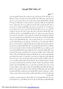 تحميل كتاب آلات وأنظمة الطاقة الكهربائية PDF