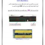 تحميل كتاب الأقراص الصلبة SATA PDF