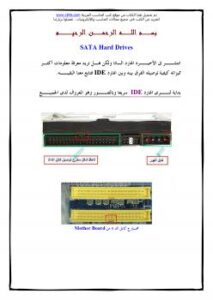 تحميل كتاب الأقراص الصلبة SATA PDF