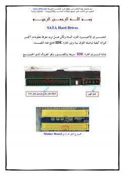 تحميل كتاب الأقراص الصلبة SATA PDF