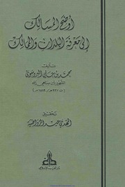 تحميل كتاب awda7-almasalik PDF محمد بن علي البروسوي