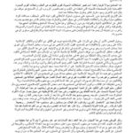 تحميل كتاب الإسلاميون وفكرة التسامح مقالة في جريدة الحياة PDF شمس الدين الكيلاني