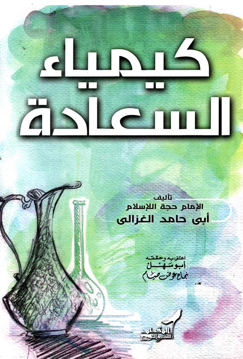 تحميل كتاب كيمياء السعادة PDF أبي حامد الغزالي مجانا