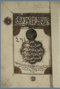 تحميل كتاب البدر المنير في الصلوة على البشير النذير 461 PDF