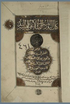 تحميل كتاب البدر المنير في الصلوة على البشير النذير 461 PDF