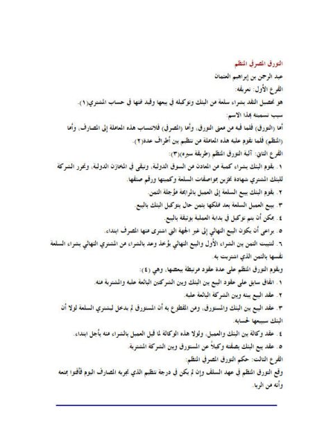 تحميل كتاب الحكم المطلق في القرن العشرين PDF عباس العقاد نسخة سريعة التحميل