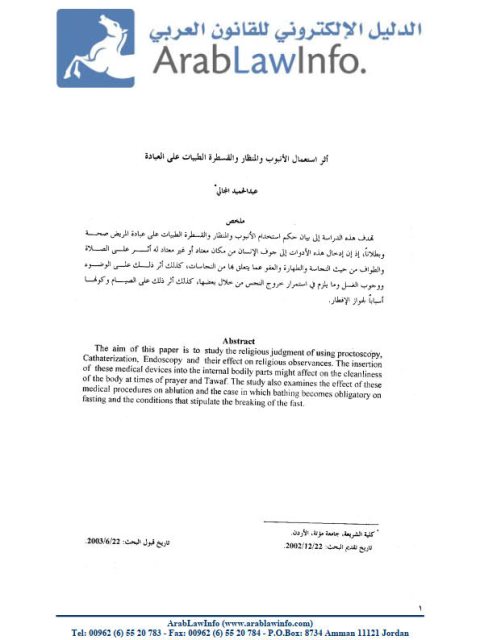 تحميل كتاب الغرامة التهديدية القطعية قيمتها العملية وأساسها القانوني ل عادل جبري محمد حبيب PDF غير مختصر