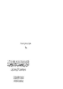 تحميل كتاب آداب الخطبة والزفاف وحقوق الزوجين PDF عبد الله ناصح علوان سهل الطباعة