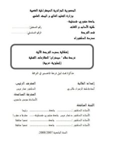 تحميل كتاب إشكالية حدود الترجمة الآلية ترجمة نظام (سيستران) للمتلازمات اللفظية إنجليزية عربية PDF آمنة فاطمة الزهاراء طالبي