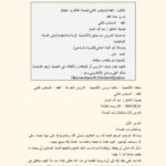 تحميل كتاب الفقه المستوى الثاني- الصلاة، الجنائز PDF عبد الله العمار