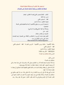 تحميل كتاب الفقه المستوى الثاني- الصلاة، الجنائز PDF عبد الله العمار