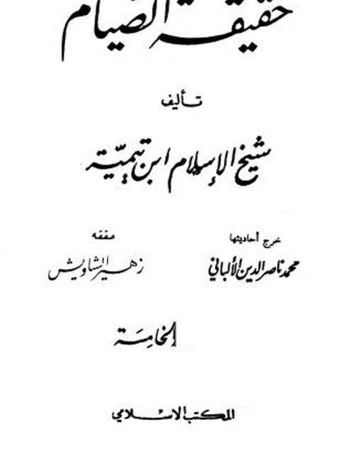 تحميل كتاب الإعجاز العلمي في السنة النبوية تعريفه وقواعده لمحمد بن عمر بن سالم بازمول PDF