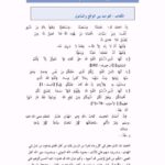 تحميل كتاب التوحيد بين الواقع والمأمول PDF عبد الله السلفي