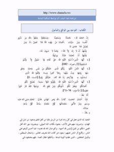 تحميل كتاب التوحيد بين الواقع والمأمول PDF عبد الله السلفي