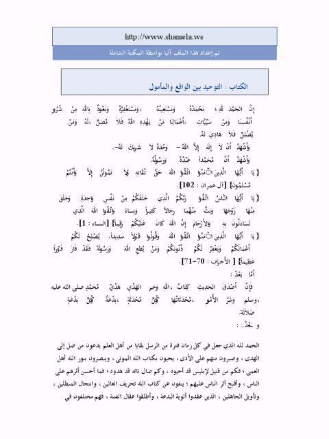تحميل كتاب التوحيد بين الواقع والمأمول PDF عبد الله السلفي