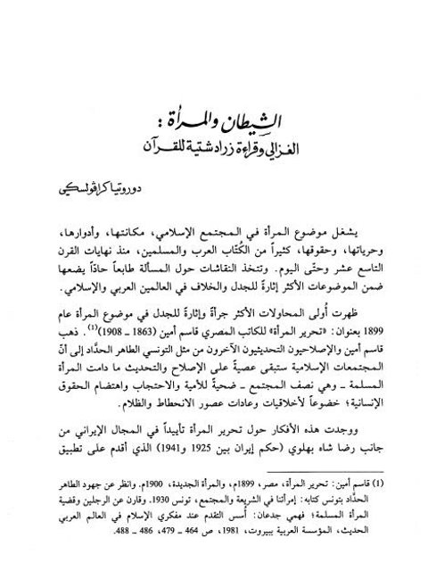 تحميل كتاب الشيطان والمرأة الغزالي وقراءة زراد شتية للقرآن لدوروتيا كرافوليسكي PDF