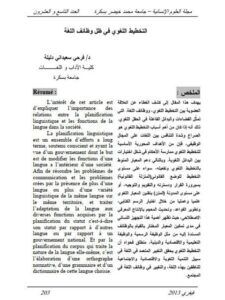 تحميل كتاب التخطيط اللغوي في ظل وظائف اللغة ل فرحي سعيداني دليلة PDF