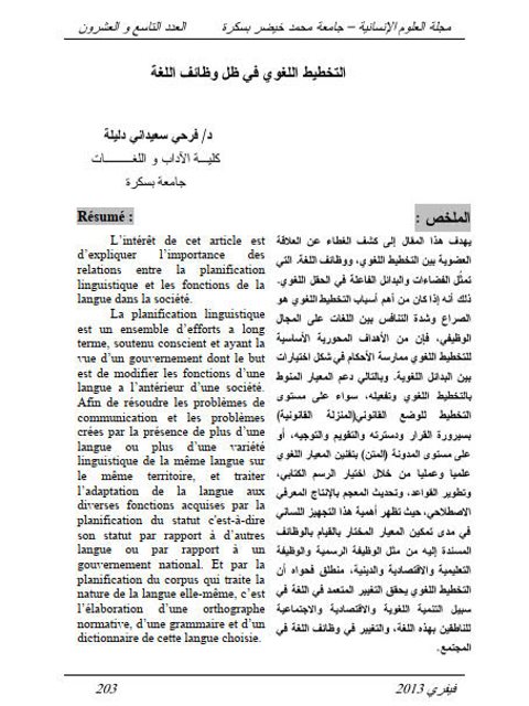 تحميل كتاب التخطيط اللغوي في ظل وظائف اللغة ل فرحي سعيداني دليلة PDF