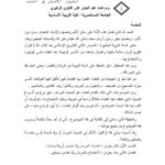 تحميل كتاب القول الأمثل في الحديث المرسل PDF أحمد عبد الجبار علي غناوي الزهيري