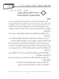 تحميل كتاب القول الأمثل في الحديث المرسل PDF أحمد عبد الجبار علي غناوي الزهيري