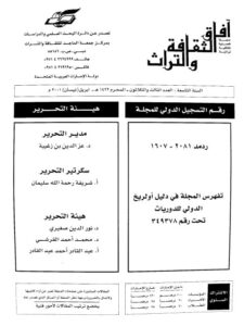 تحميل كتاب إشكالية المصطلح في الخطاب اللغوي والنقدي PDF إبراهيم أحمد ملحم