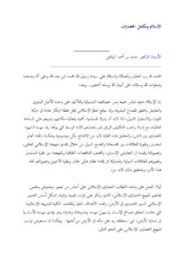 تحميل كتاب الإسلام وتكامل الحضارات ل حامد بن أحمد الرفاعي PDF