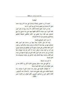 تحميل كتاب الاقتران حقيقته وحجيته PDF أكرم بن محمد أوزيقان