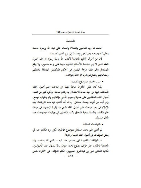 تحميل كتاب الاقتران حقيقته وحجيته PDF أكرم بن محمد أوزيقان