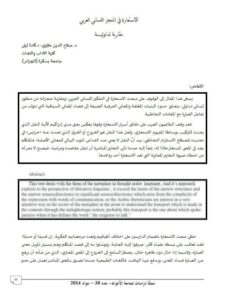 تحميل كتاب الاستعارة في المنجز اللساني العربي مقاربة تداولية ل صلاح الدين ملاوي PDF صلاح الدين ملاوي