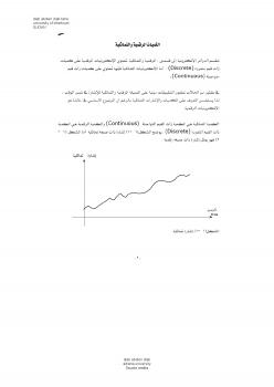 تحميل كتاب الدوائر الرقمية PDF أ.دياب عابدين دياب طه
