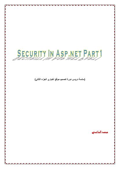 تحميل كتاب Security In Asp.net Part1 لمحمد الساعدي PDF