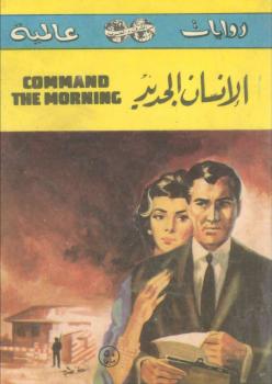 تحميل كتاب الإنسان الجديد PDF بيرل باك