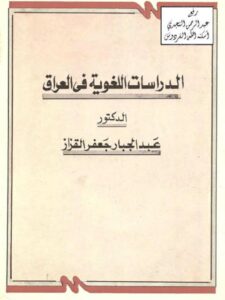 تحميل كتاب التوراة الإنجيل القرآن دراسة تحليلية موثقة بالنصوص الحرفية لطه الشريف PDF طه الشريف نسخة محمولة