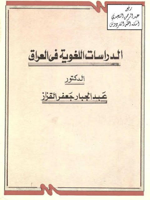 تحميل كتاب التوراة الإنجيل القرآن دراسة تحليلية موثقة بالنصوص الحرفية لطه الشريف PDF طه الشريف نسخة محمولة