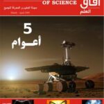 تحميل كتاب آفاق العلم . مارس و أبريل 2009 PDF مجلة آفاق العلم