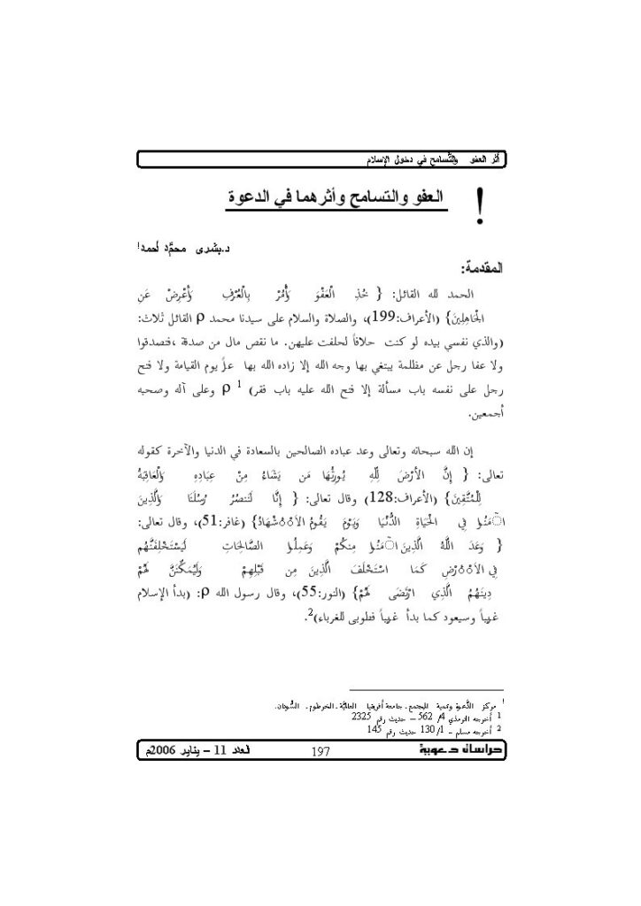 تحميل كتاب العفو والتسامح وأثرهما في الدعوة PDF بشرى محمد أحمد