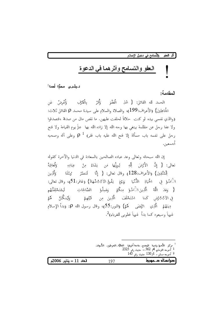 تحميل كتاب العفو والتسامح وأثرهما في الدعوة PDF بشرى محمد أحمد